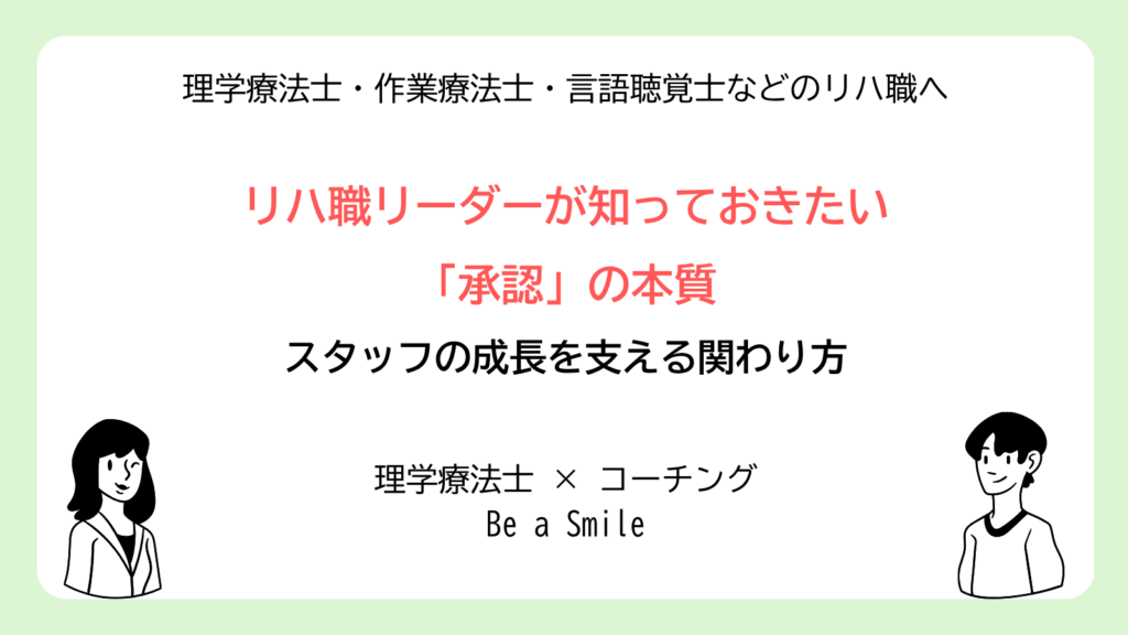 リハ職　承認