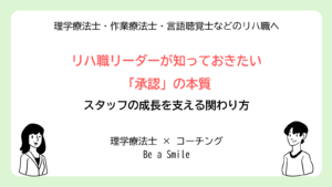リハ職　承認