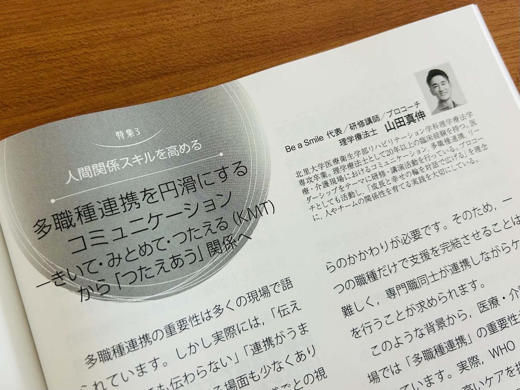 臨床老年看護_山田真伸プロフィール