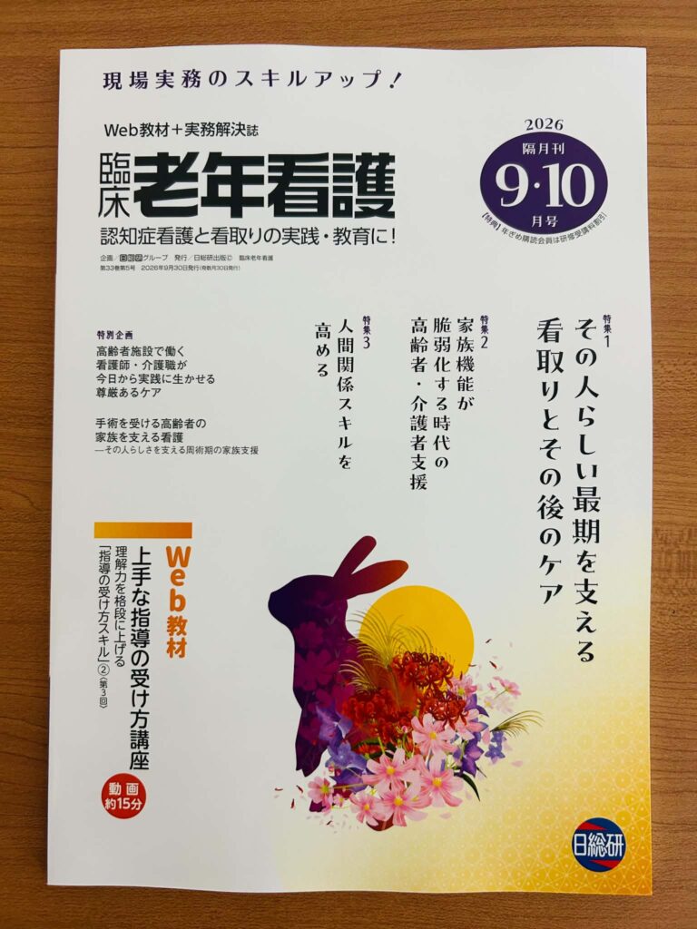 臨床老年看護_多職種連携