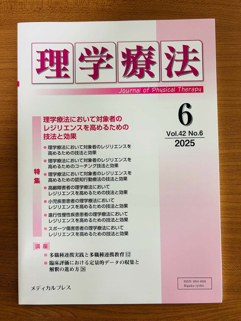 理学療法_レジリエンス_コーチング