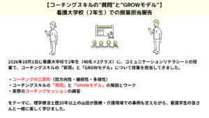 看護学校_コーチング