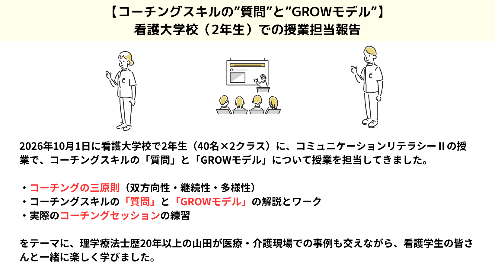 看護学校_コーチング
